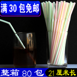 一次性豆浆饮料可乐果汁塑料吸管批发21*0.5cm每包100支80包免邮