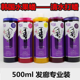 500毫升发利源韩国清水头发打蜡膏染发抛光护理酸性指甲油染发剂