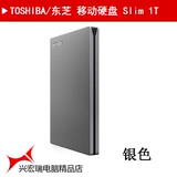 Toshiba/东芝 Slim超薄系列 1T USB3.0 2.5英寸移动硬盘
