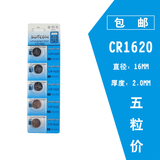 新光CR1620纽扣式锂离子电池 3V汽车钥匙防盗钥匙遥控器5粒包邮价