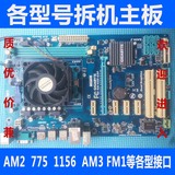 二手电脑主板AMD技嘉台式775am3双核am2四核华硕Intel/英特尔H61