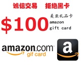 美国亚马逊美亚礼品卡购物卡AMAZON.COM 100美元特价 可定制面额