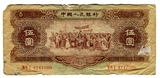 第二套人民币2版1956年伍五元黄5钱纸币真币实物拍照6