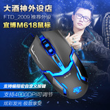 【09外设店】宜博M618专业游戏滑鼠有线电竞鼠标新品 LOL游戏鼠标