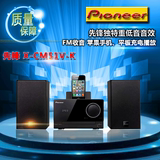 Pioneer/先锋 X-CM51V 迷你音响 mini 卡通 组合音响桌面时尚音响