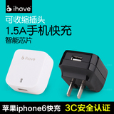 ihave苹果iPhone6/6s/5s插头充电器 手机电源适配器 5V1.5A充电头