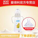 爱得利塑料标准口径带手柄带吸管带奶嘴全自动PP奶瓶300ml A68
