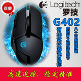 罗技G402有线高速追踪游戏鼠标电脑光电竞技USB鼠标G400升级款