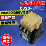 交流接触器 CJ20-160A  线圈电压 380V 220V 24V