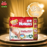 Huggies好奇金装婴儿纸尿裤NB70+10 新生儿尿不湿 全国包邮