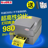 科诚GODEX G500U标签条码打印机快递电子面单京东打印机ZA-124-U
