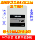 Toshiba/东芝 Q300 120G SSD 台式机笔记本 固态硬盘 原装 非128G