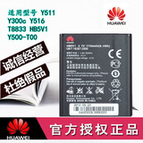华为Y511电池Y300c Y516 T8833 HB5V1 Y500-T00手机电池电板正品