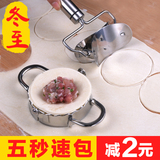 百润304不锈钢包饺子器 切饺子皮模具夹捏水饺模型厨房小工具神器