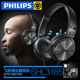 Philips/飞利浦 SHL3165头戴式监听耳机 手机电脑通用耳麦 重低音