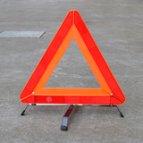 汽车用三角警示牌故障停车反光安全三脚架警示牌国标可折叠大红盒