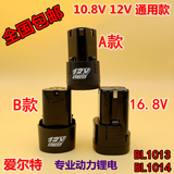 包邮12V 10.8V 16.8V 充电电钻手电钻螺丝刀锂电池BL1013 BL1014