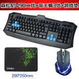 森松尼帝王蝎炫光3代网吧键鼠套装USB游戏有线键盘笔记本电脑鼠标