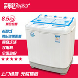 联保荣事达双桶洗衣机8.5半自动双缸大容量家用甩干脱水双筒双缸