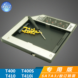 OWZ-TG400 联想Thinkpad T400 T400S T410 T410i T410S硬盘托架