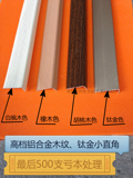品牌木地板收边条地板扣条钛铝合金地板压条小中大直角铝角封边条