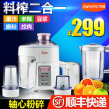 Joyoung/九阳 JYZ-D526多功能榨汁机家用全自动水果汁迷你原汁机