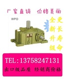 中高端减速机WPO 40/50/60/70/80/100/120蜗轮蜗杆 铁壳减速机