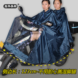 真华美斯正品双人摩托车电动车雨衣时尚超大防脚湿加厚雨披包邮