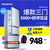 Homa/奥马 BCD-192DC冰箱三门家用节能电冰箱三开门式特价清仓