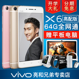 送平板电脑◆vivo X6A全网通高配版八核超薄智能手机vivox6 X6A