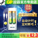 GP超霸充电电池5号充电套装2节2000毫安送USB充电器可充7号电池