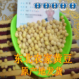 2015年新土黄豆东北农家黑龙江五常非转基因大豆有机豆浆豆芽专用