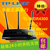 TP-LINK TL-WDR4300 N750双频无线千兆路由器USB2.0 FTP服务器