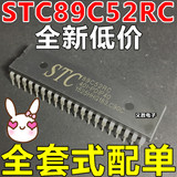 义胜 STC89C52RC STC89C52RC-40I-PDIP40 直插40脚 全新原装正品