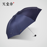 天堂伞 雨伞折叠伞男士商务伞创意晴雨伞强效拒水雨伞男