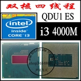英特 I3 4000M QDU1 2.4G QS版 通用I5 4300M  4200M 笔记本CPU
