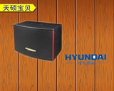 HYUNDAI/现代 HY-10K KTV包厢音响 家庭影音音箱 10寸 包邮