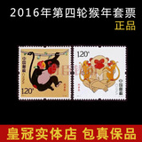 2016-1年猴年生肖邮票单张 2016丙申年猴票单张.四轮猴套票