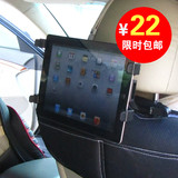 苹果iPad 2 3 4 air汽车座椅后背头枕支架 平板电脑车载后座支架
