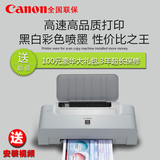 佳能IP1188黑白喷墨家用迷你打印机小型学生办公a4作业连供打印机