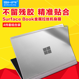 sikai 微软Surface Book 膜全身保护膜机身贴纸外壳背膜背贴配件