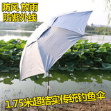 咖迪钓鱼伞1.75米遮阳防紫外线防雨折叠钓鱼伞 垂钓配件户外专用