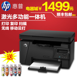 hp惠普m126nw激光多功能一体机 家用办公打印机无线A4复印机扫描