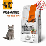 包邮/贝多芬宠物/比瑞吉天然纯种幼猫猫粮 营养助长助消化，2Kg