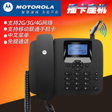 摩托罗拉FW200L 无线插卡座机 固定插卡电话机 移动联通手机SIM卡