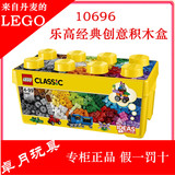 专柜正品！乐高lego 经典创意中号积木盒 男女孩超值小颗粒 10696