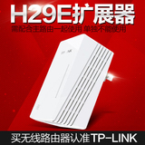 TP-LINK TL-H29E 500M电力猫无线路由HyFi无线扩展器wifi 单只装