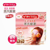 【天猫超市】KAO花王官方授权进口蒸汽眼罩无香型缓解疲劳5片