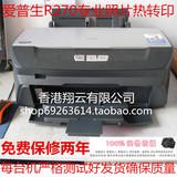 爱普生EPSON R270高速6色专业照片打印机 热转印 远超R230 r330
