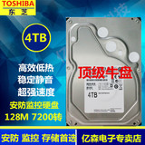 Toshiba/东芝MD04ABA400V 4tb台式硬盘 4T监控硬盘7200转128M缓存